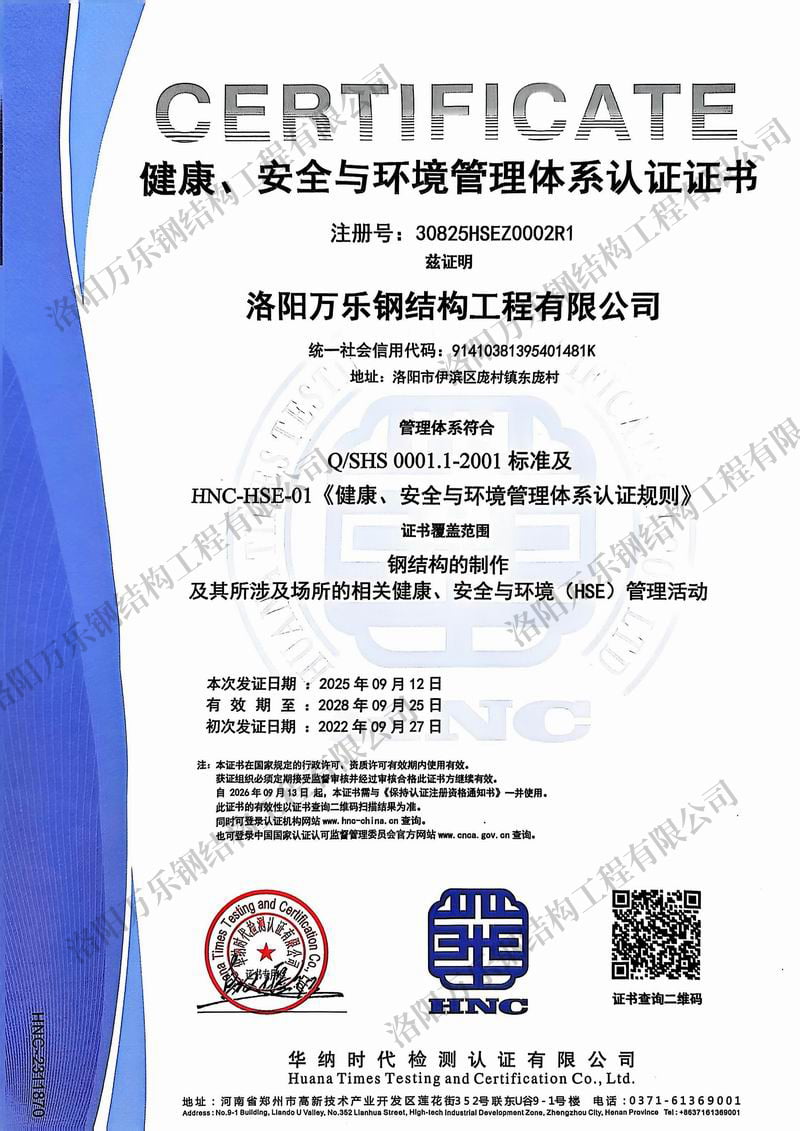 健康、安全與環(huán)境管理體系認(rèn)證證書